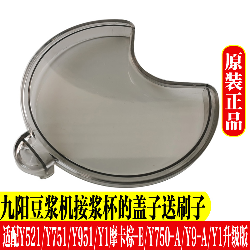 九阳破壁料理机豆浆机接浆杯盖