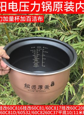 九阳电压力锅内胆60C81D/60S32/60C90-B/60C82/60C37平底铜匠厚釜