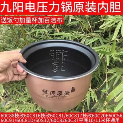 九阳电压力锅内胆60C81D/60S32/60C90-B/60C82/60C37平底铜匠厚釜