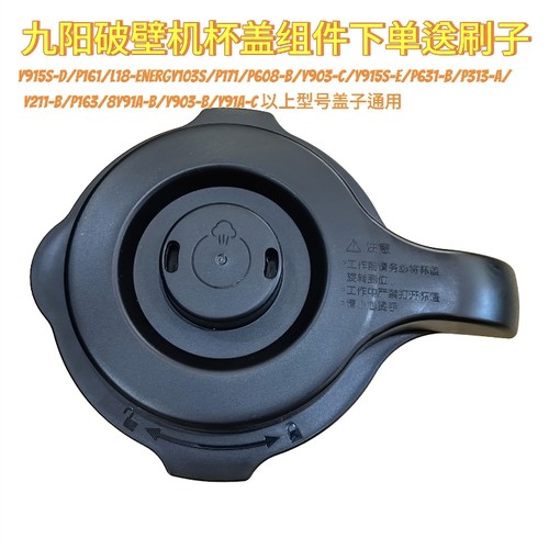 九阳破壁机Y915S-D/P161
