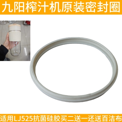 九阳榨汁机水果汁机搅拌榨汁杯LJ525/LJ645刀座硅胶圈密封圈抗菌