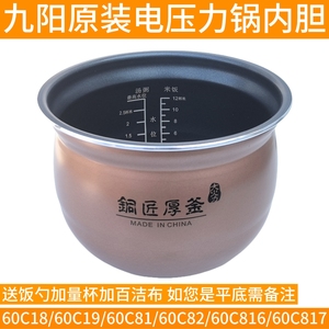 九阳电压力锅6L原厂配件不粘内胆Y-60C18 60C19 60C82 60C81内锅