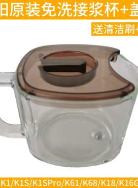 九阳豆浆机DJ10E-K61/K1/K1S/K18/K16G/K818/K68R接浆杯玻璃杯
