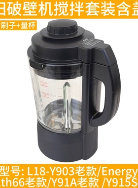 九阳破壁机配件原装Y903/91A/Enerey103Health66搅拌杯玻璃杯热杯