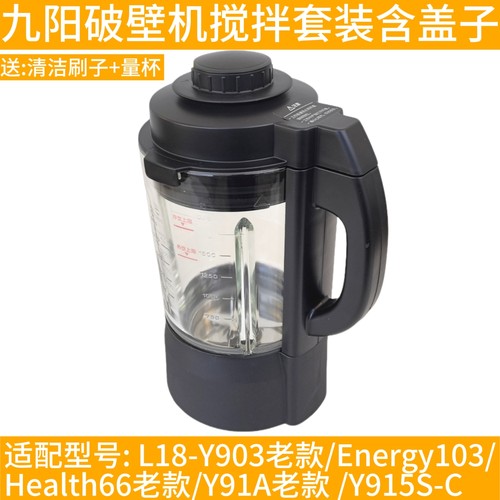 九阳破壁机配件原装Y903/91A/Enerey103Health66搅拌杯玻璃杯热杯
