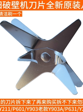 九阳破壁豆浆机配件Y29/631/Y22A/Y211/P601/Y903A搅拌刀盘刀片头