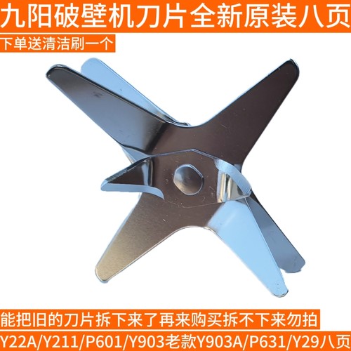 九阳破壁豆浆机配件Y29/631/Y22A/Y211/P601/Y903A搅拌刀盘刀片头