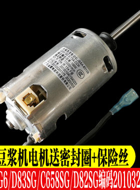 九阳原厂配件豆浆机直流电机马达