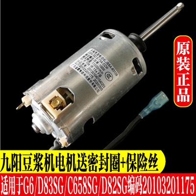 九阳原厂配件豆浆机直流电机马达