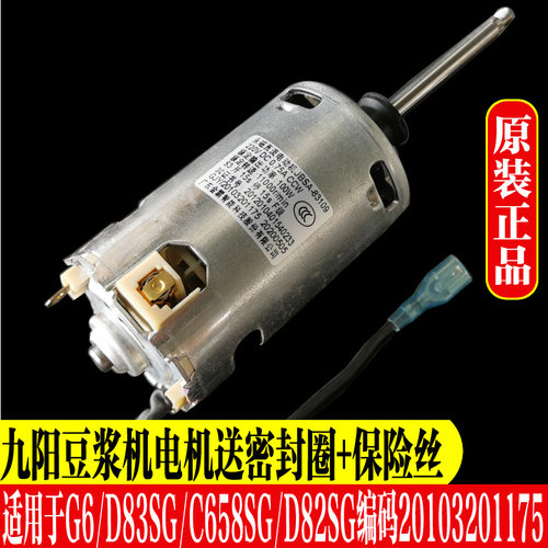九阳原厂配件豆浆机直流电机马达
