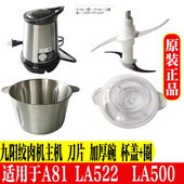 九阳绞肉机配件电主机头刀片刀头杯盖密封圈玻璃碗杯LA522 500A81