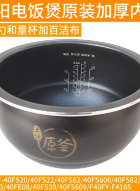 九阳电饭煲内胆4L原釜F40FY-F4165/JYF-40FS20/40FS6240FS606锅胆