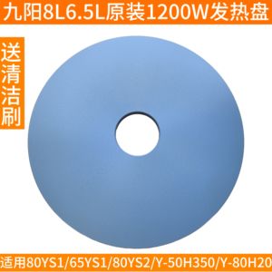 九阳压力锅发热盘配件80YS1/65YS1/80YS2/Y-50H350/80H20电加热盘