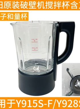 九阳破壁机配件料理豆浆L18-Y915S-F玻璃杯搅拌大杯加热杯Y928S-F