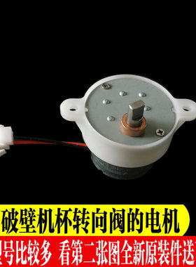 九阳方向阀转向阀出浆阀电机马达