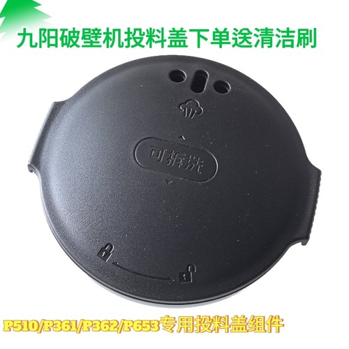 九阳破壁机热杯盖盖子投料配件