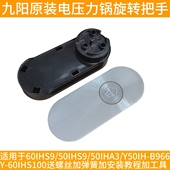 B966 50IHA3 S100上盖提把手 50IHS9 九阳电压力锅开盖手柄60IHS9