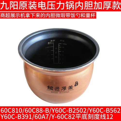 九阳电压力煲6L内胆配件Y-60C81/C88/B2502/B562/Y60C18/C82/C816