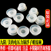 九阳电压力锅配件煲20M3 50C81浮子阀压力眼止开安全眼胶圈帽皮碗