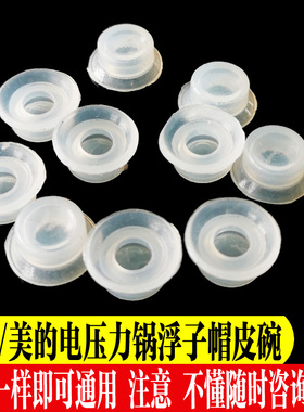 九阳电压力锅配件煲20M3/50C81浮子阀压力眼止开安全眼胶圈帽皮碗