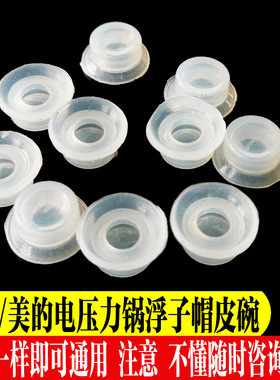 九阳电压力锅配件煲安全眼胶圈帽