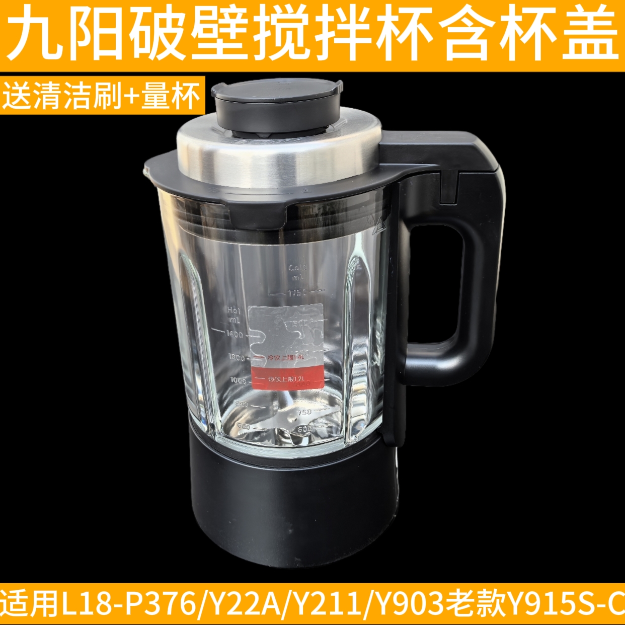 九阳破壁料理豆浆机L18-P376/Y22A/Y211搅拌玻璃杯加热杯刀座杯盖