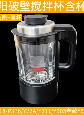九阳破壁料理豆浆机L18-P376/Y22A/Y211搅拌玻璃杯加热杯刀座杯盖