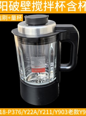 九阳破壁料理豆浆机L18-P376/Y22A/Y211搅拌玻璃杯加热杯刀座杯盖