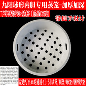 50FS20 05配件 九阳电饭煲锅原斧铁斧蒸笼蒸架40FS22