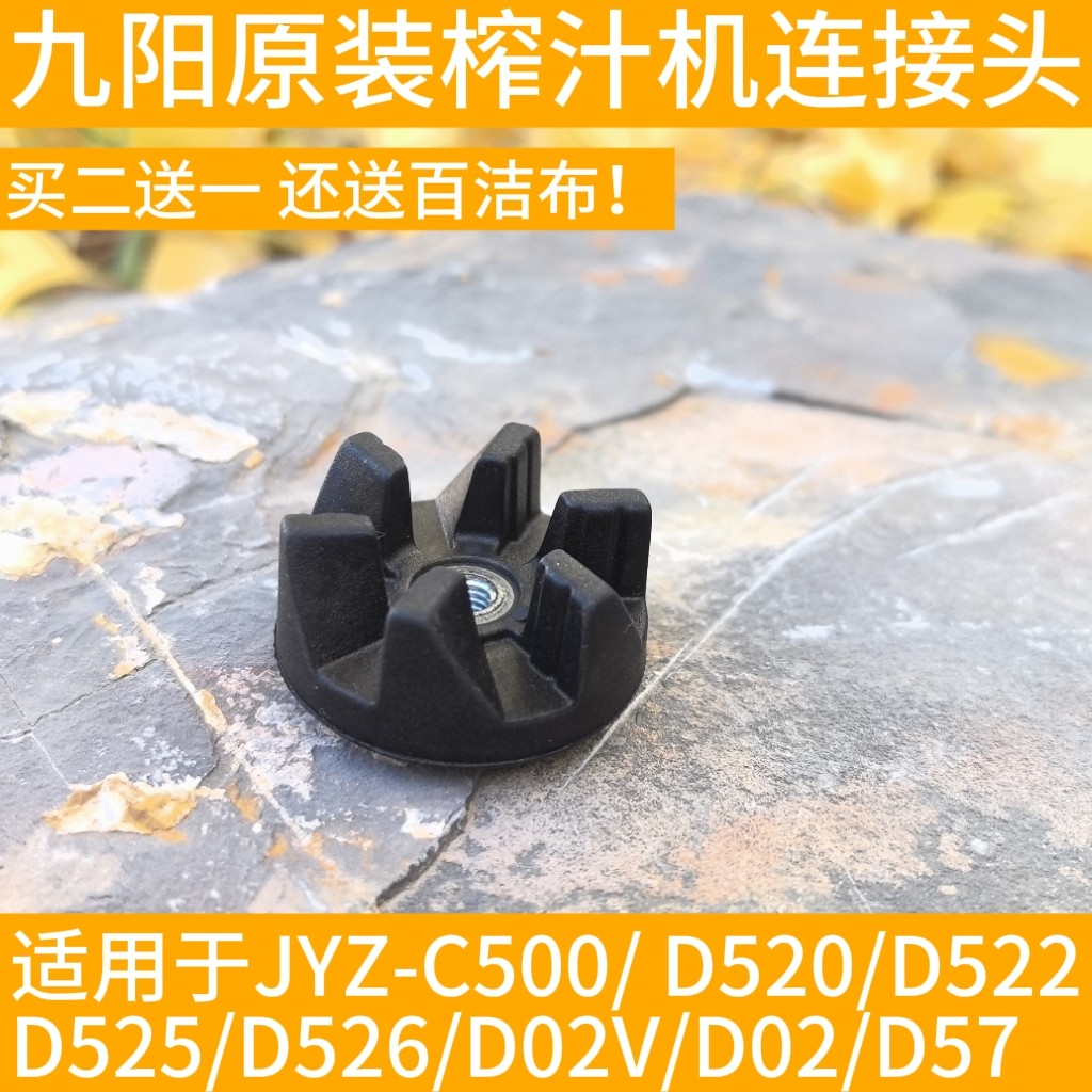 九阳榨汁机JYZ-C501/D522/D525/C515/D526/D57原装上连接头加长的
