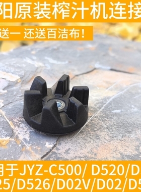 九阳榨汁机JYZ-C501/D522/D525/C515/D526/D57原装上连接头加长的