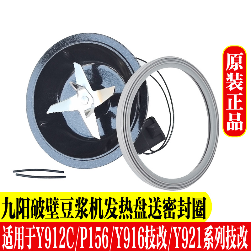 九阳破壁料理机配件Y921-C/Y912C/P156/Y916-C加热盘搅拌刀片发座