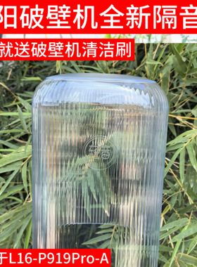 九阳破壁机隔音罩家用通用降噪豆浆机静音罩L16-P919Pro-A的配件