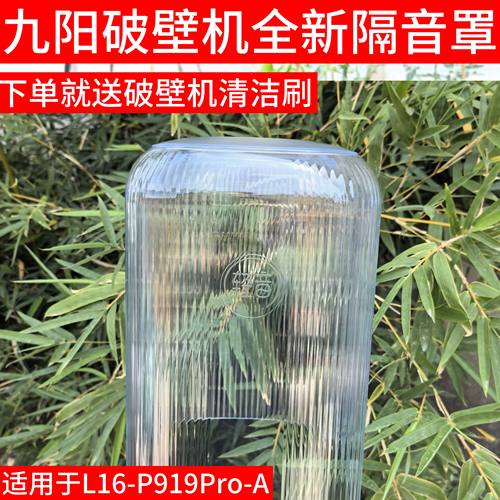 九阳破壁机隔音罩家用通用降噪豆浆机静音罩L16-P919Pro-A的配件