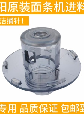 九阳面条机搅拌桶JYS-N7进料筒组件出面筒配件螺旋和面机杯盖螺纹
