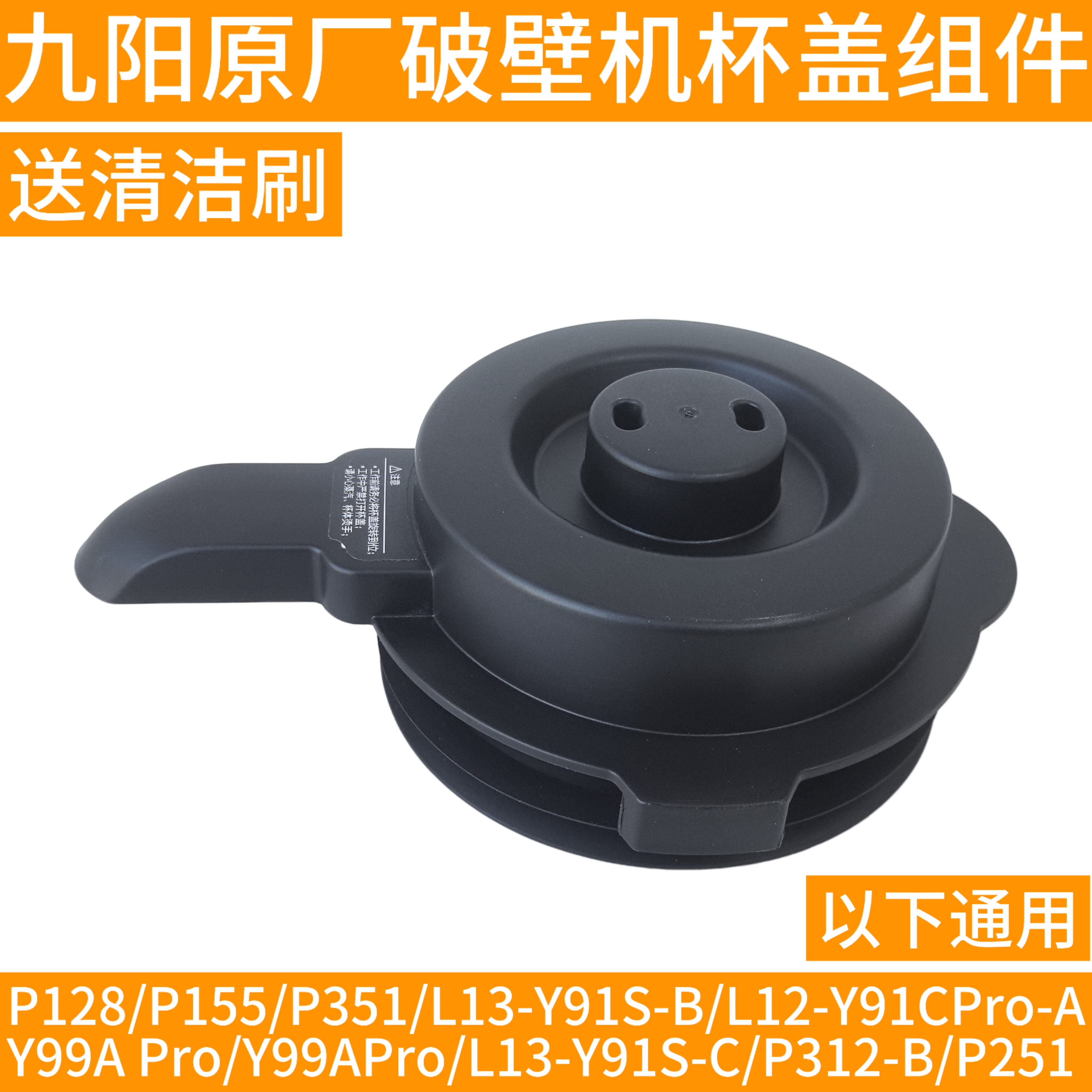 九阳破壁机l12一p128配件搅拌杯盖子P155/P351/Y91S-B/Y91CPro-A