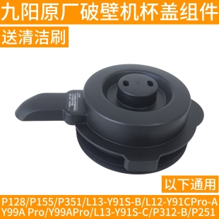 九阳破壁机l12一p128配件搅拌杯盖子P155 P351 Y91S Y91CPro