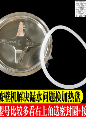 九阳破壁料理机配件加热盘/Y15/Y16/Y812H/Y92/Y99搅拌杯搅拌刀座