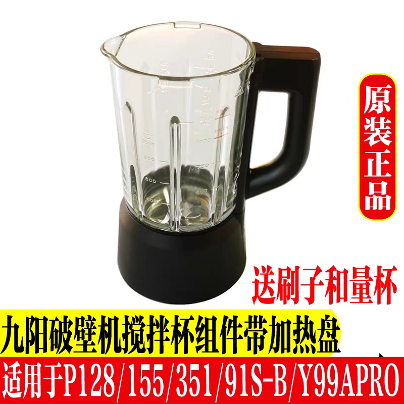九阳破壁机p128配件玻璃杯L12-P155/P351/Y99Apro搅拌杯子Y91S-C