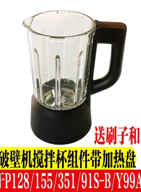 九阳破壁机p128配件玻璃杯L12-P155/P351/Y99Apro搅拌杯子Y91S-C