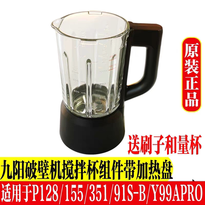 九阳破壁机p128配件玻璃杯L12-P155/P351/Y99Apro搅拌杯子Y91S-C