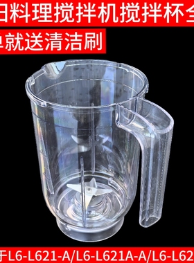 九阳料理机配件L6-L621-A/L6-L621B-A一体式杯搅拌杯果汁杯豆浆杯