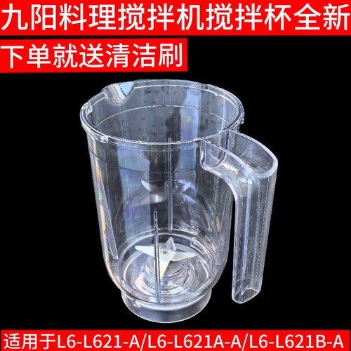 九阳料理机配件L6-L621-A/L6-L621B-A一体式杯搅拌杯果汁杯豆浆杯
