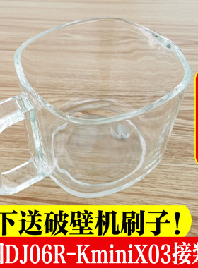 九阳无人豆浆机原装配件DJ06R-Kmini/X03/k520玻璃杯豆浆杯接浆杯