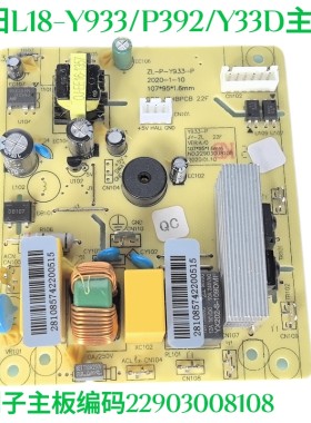九阳破壁机料理机配件L18-Y933/P392/Y33D电源板主板控制板全新