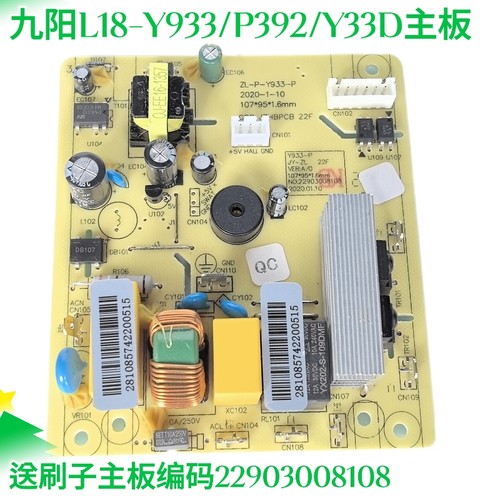 九阳破壁机料理机配件L18-Y933/P392/Y33D电源板主板控制板全新