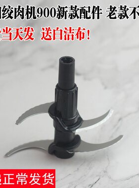 包邮 九阳绞肉机原装刀片 JYS-A900专用绞肉刀片组套件原厂正品