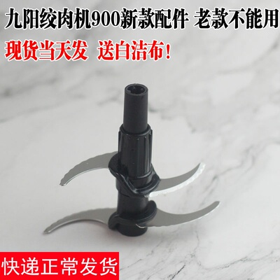 包邮 九阳绞肉机原装刀片 JYS-A900专用绞肉刀片组套件原厂正品