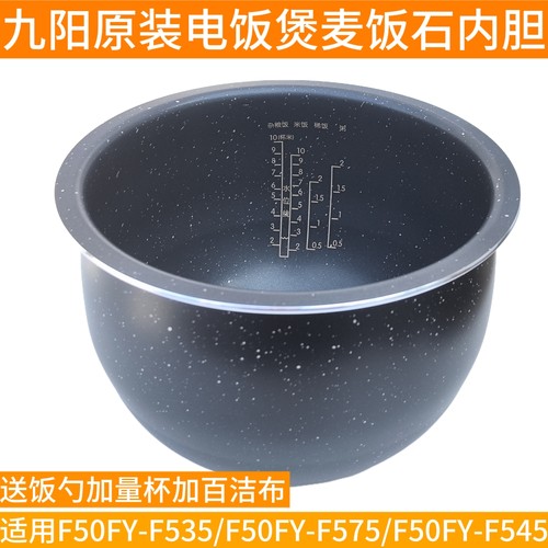 九阳电饭煲内胆配件F50FY-F535 F545 F575麦饭石5L不粘内胆锅原厂