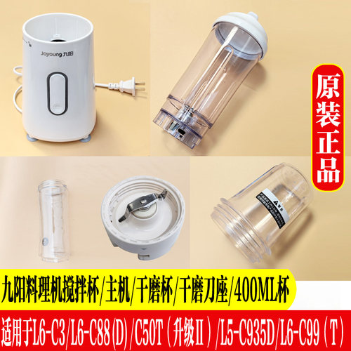 九阳搅拌杯果汁杯子干磨刀座配件